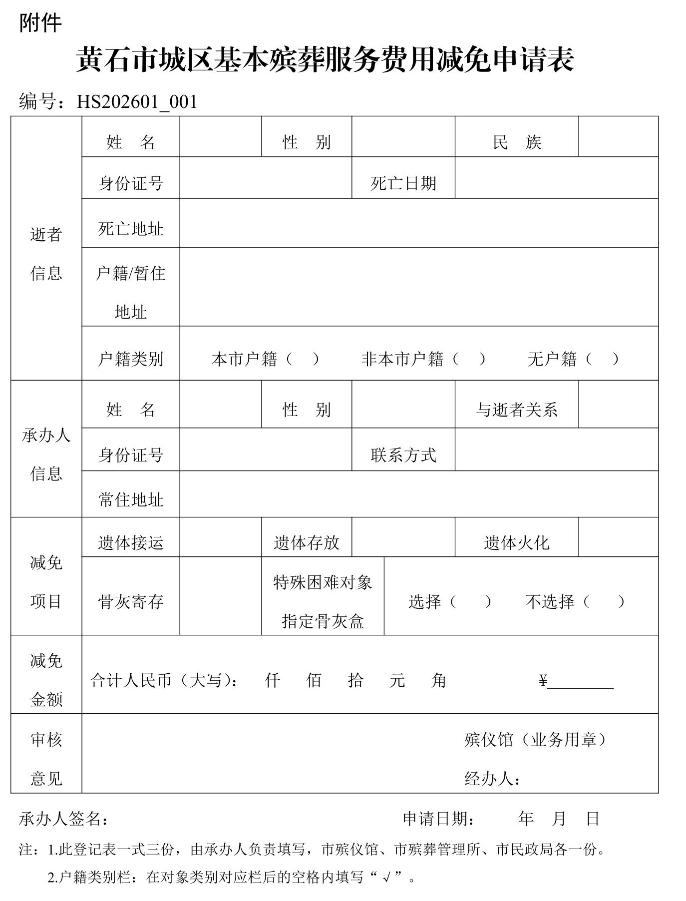 市人民政府办公室关于进一步完善PG电子试玩平台城区基本殡葬服务费用减免政策的通知.jpeg